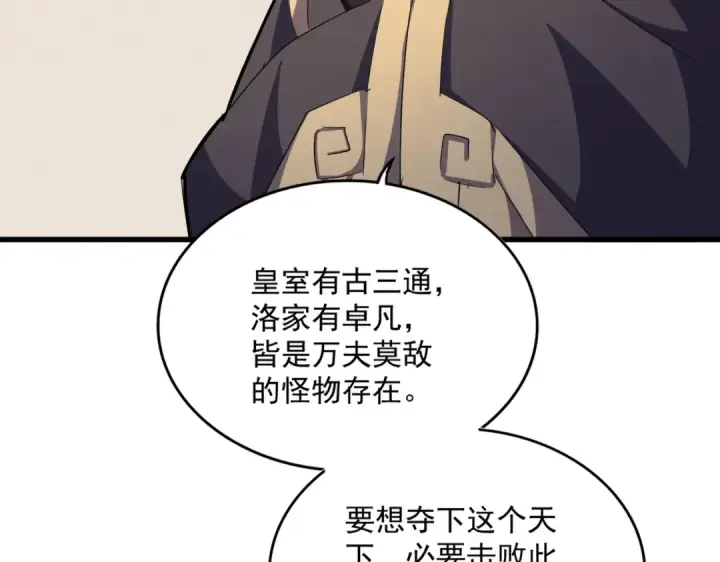 《魔皇大管家》第439话 不过是一些小伎俩图103