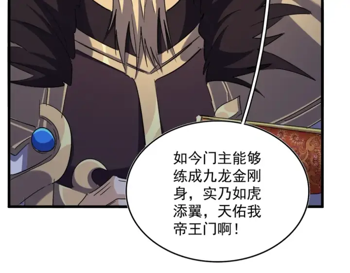 《魔皇大管家》第439话 不过是一些小伎俩图105