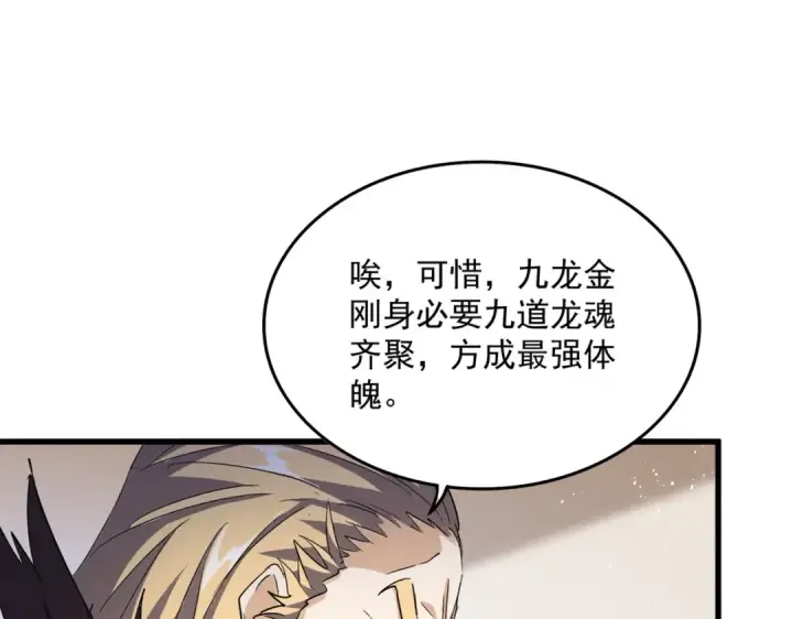 《魔皇大管家》第439话 不过是一些小伎俩图107