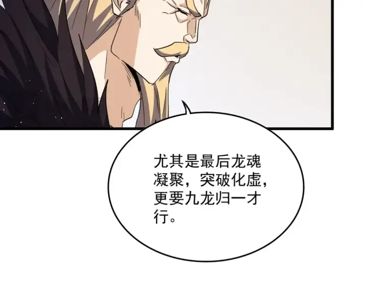 《魔皇大管家》第439话 不过是一些小伎俩图108