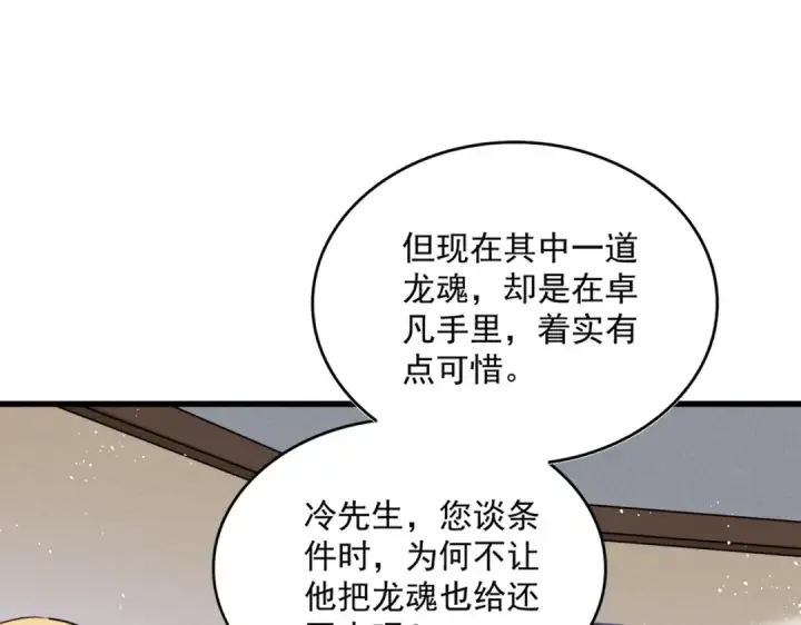 《魔皇大管家》第439话 不过是一些小伎俩图109