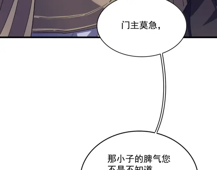 《魔皇大管家》第439话 不过是一些小伎俩图111