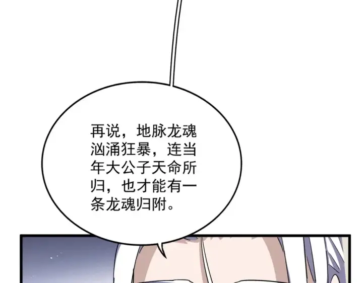 《魔皇大管家》第439话 不过是一些小伎俩图113