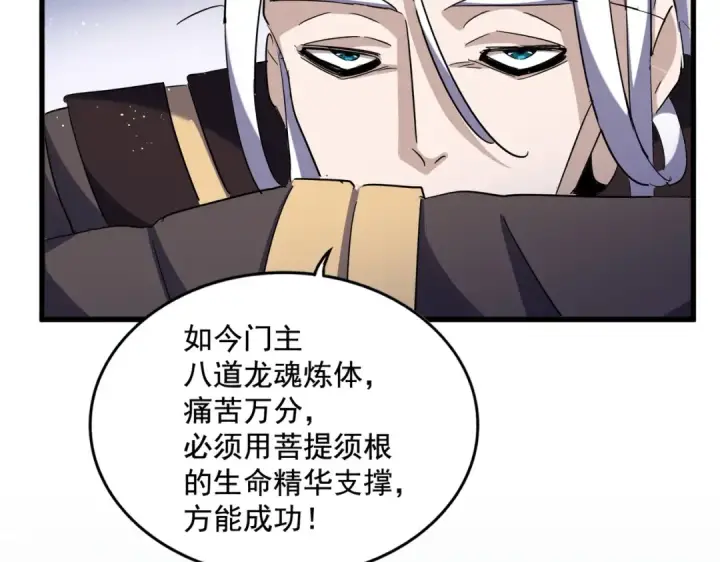 《魔皇大管家》第439话 不过是一些小伎俩图114
