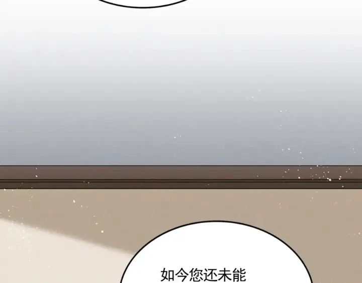 《魔皇大管家》第439话 不过是一些小伎俩图115
