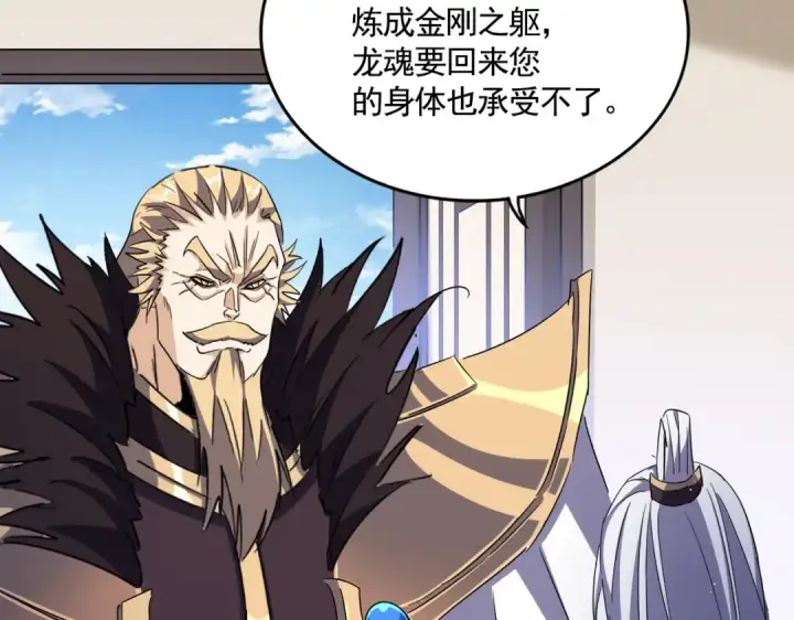 《魔皇大管家》第439话 不过是一些小伎俩图116