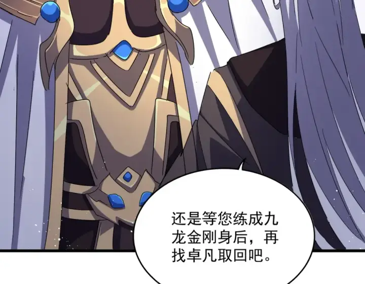 《魔皇大管家》第439话 不过是一些小伎俩图117