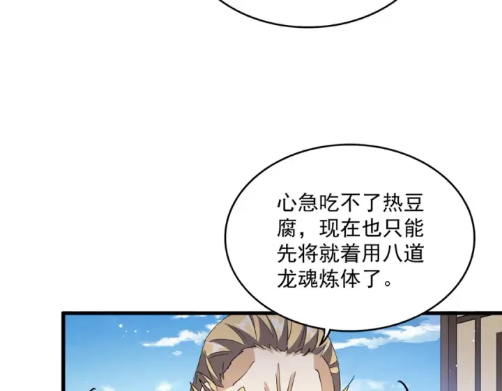 《魔皇大管家》第439话 不过是一些小伎俩图118