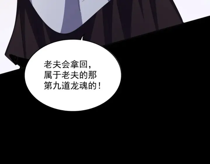 《魔皇大管家》第439话 不过是一些小伎俩图122