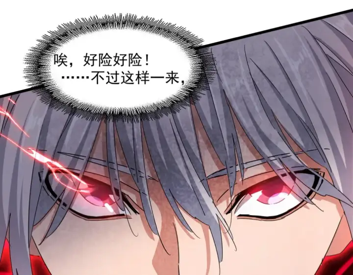 《魔皇大管家》第439话 不过是一些小伎俩图126