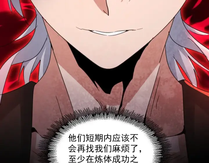 《魔皇大管家》第439话 不过是一些小伎俩图127