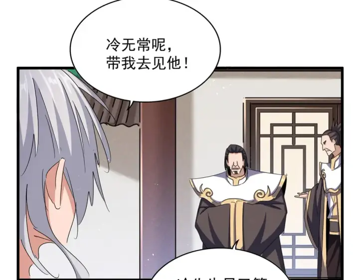 《魔皇大管家》第439话 不过是一些小伎俩图27