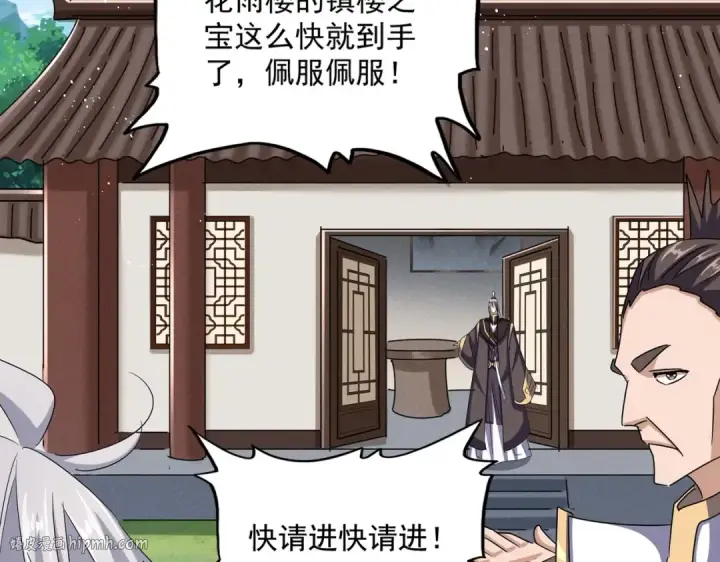 《魔皇大管家》第439话 不过是一些小伎俩图32