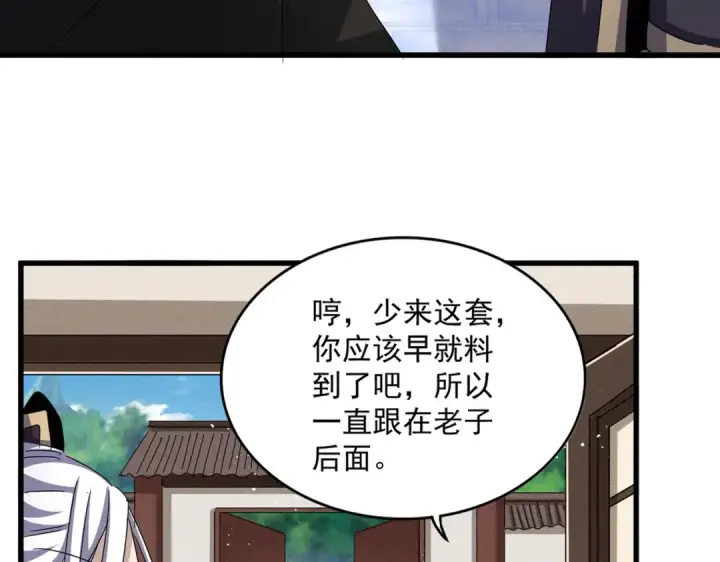 《魔皇大管家》第439话 不过是一些小伎俩图34