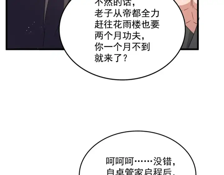 《魔皇大管家》第439话 不过是一些小伎俩图36