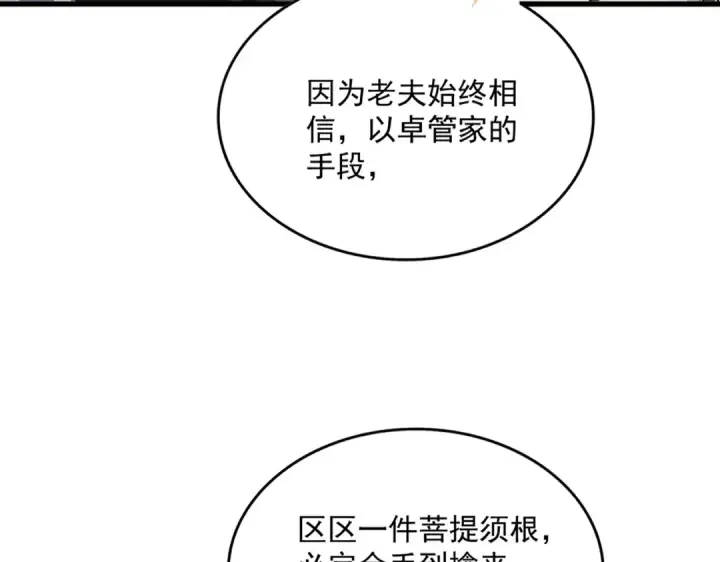 《魔皇大管家》第439话 不过是一些小伎俩图38