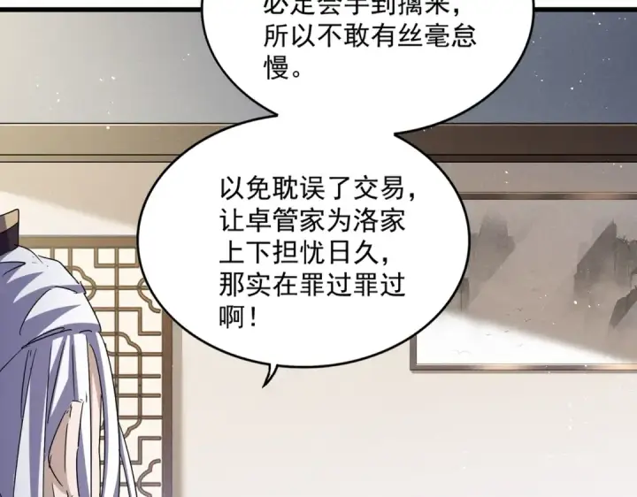 《魔皇大管家》第439话 不过是一些小伎俩图39