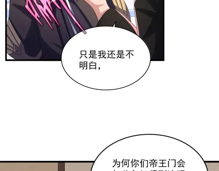 《魔皇大管家》第439话 不过是一些小伎俩图44
