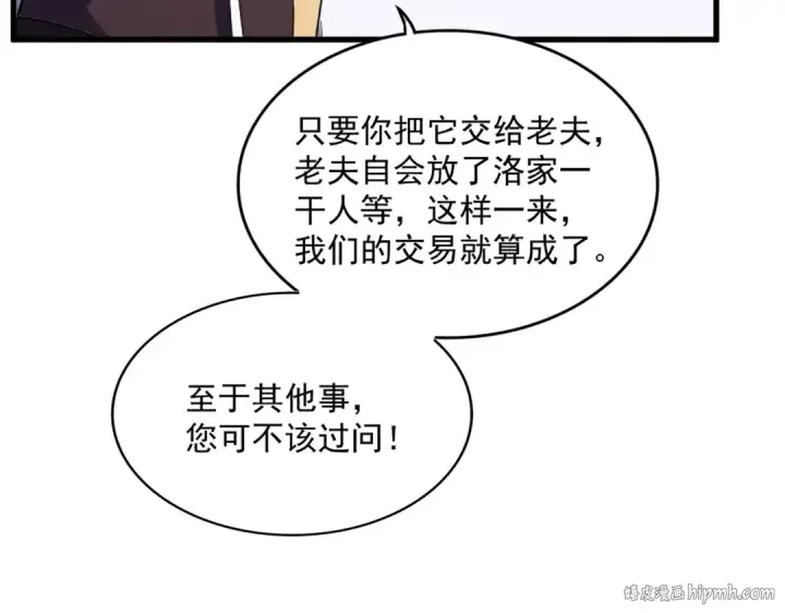 《魔皇大管家》第439话 不过是一些小伎俩图48