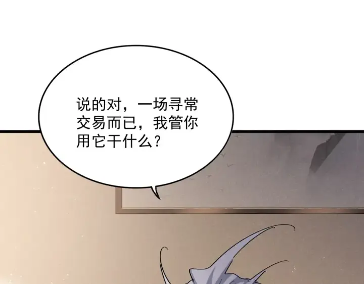 《魔皇大管家》第439话 不过是一些小伎俩图50
