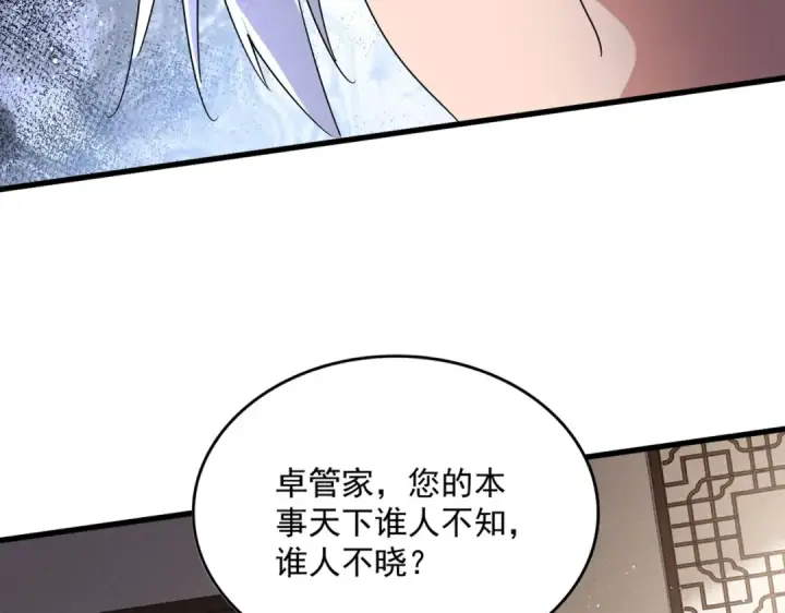 《魔皇大管家》第439话 不过是一些小伎俩图55