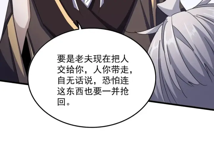 《魔皇大管家》第439话 不过是一些小伎俩图57