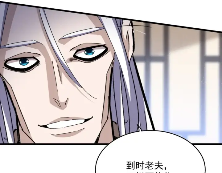 《魔皇大管家》第439话 不过是一些小伎俩图58