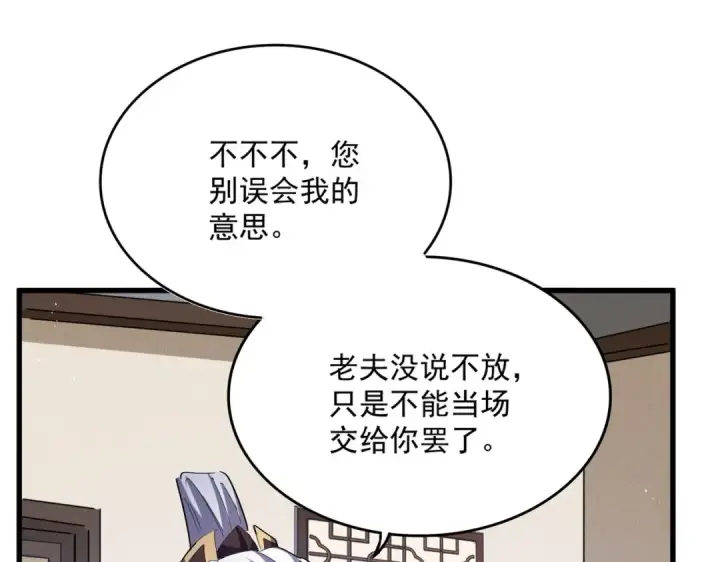《魔皇大管家》第439话 不过是一些小伎俩图63
