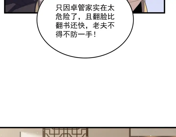 《魔皇大管家》第439话 不过是一些小伎俩图65