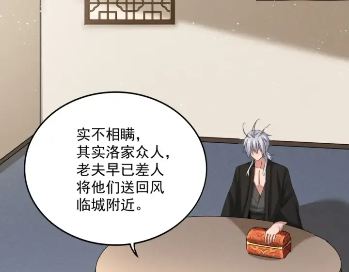 《魔皇大管家》第439话 不过是一些小伎俩图66