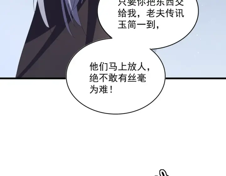《魔皇大管家》第439话 不过是一些小伎俩图68