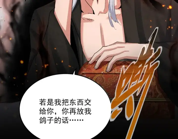 《魔皇大管家》第439话 不过是一些小伎俩图71