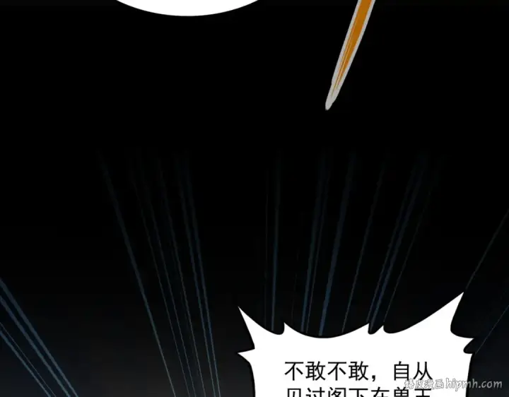 《魔皇大管家》第439话 不过是一些小伎俩图72