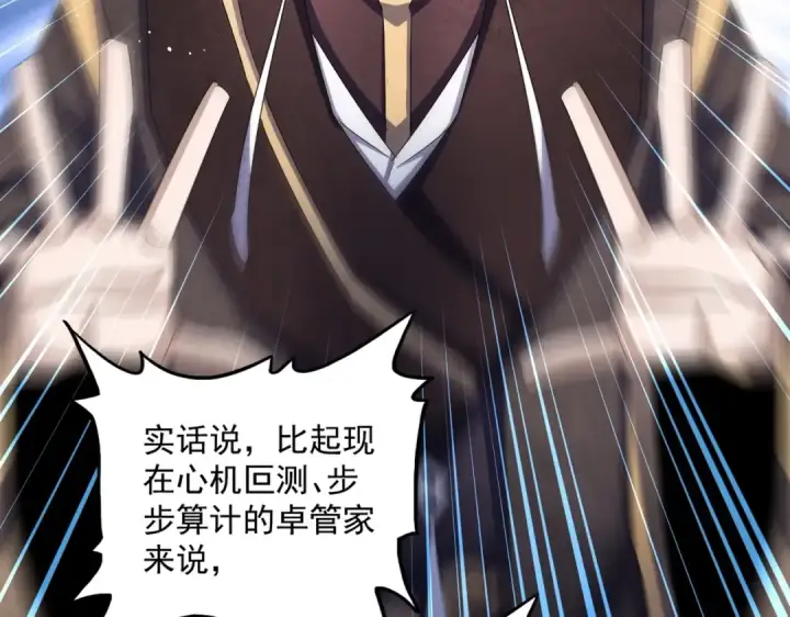 《魔皇大管家》第439话 不过是一些小伎俩图74