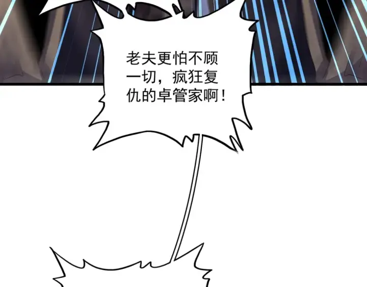 《魔皇大管家》第439话 不过是一些小伎俩图75