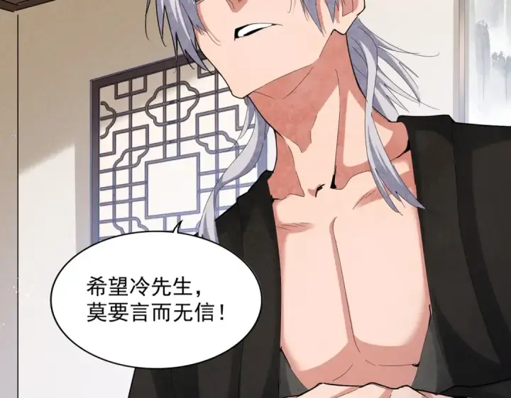 《魔皇大管家》第439话 不过是一些小伎俩图78