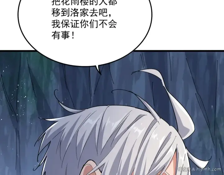 《魔皇大管家》第439话 不过是一些小伎俩图8