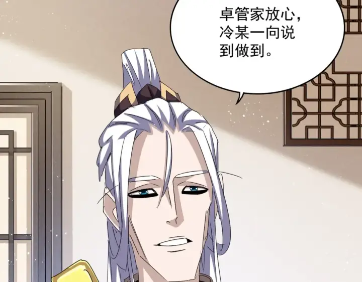 《魔皇大管家》第439话 不过是一些小伎俩图82