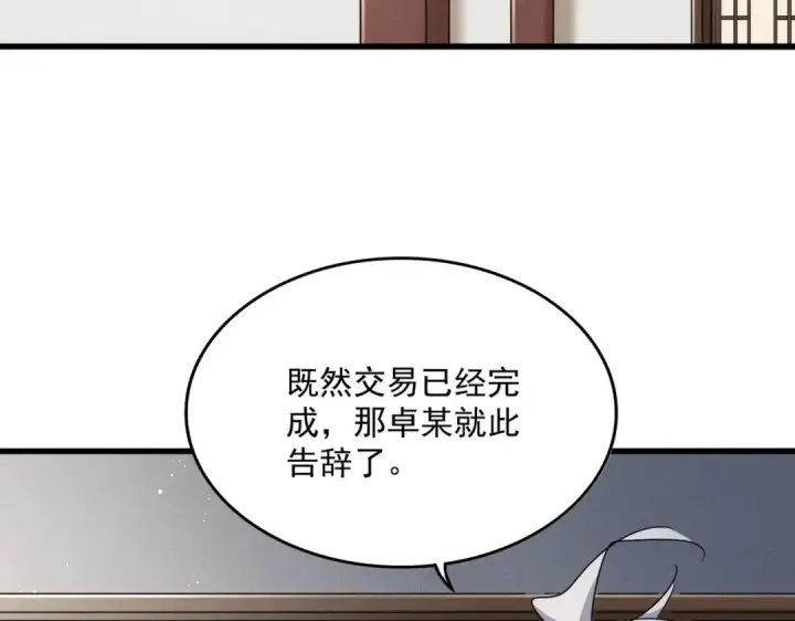 《魔皇大管家》第439话 不过是一些小伎俩图86