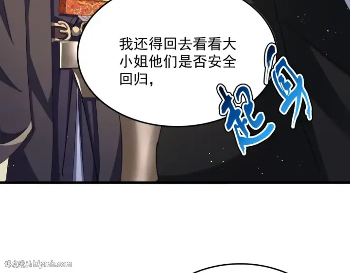 《魔皇大管家》第439话 不过是一些小伎俩图88