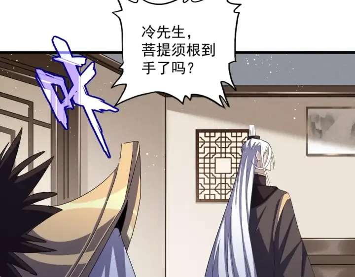 《魔皇大管家》第439话 不过是一些小伎俩图97