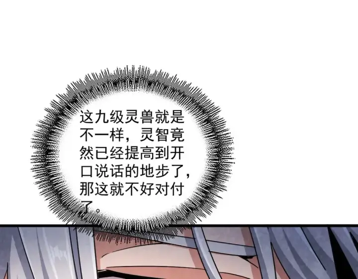 《魔皇大管家》第440话 好鸟！图101