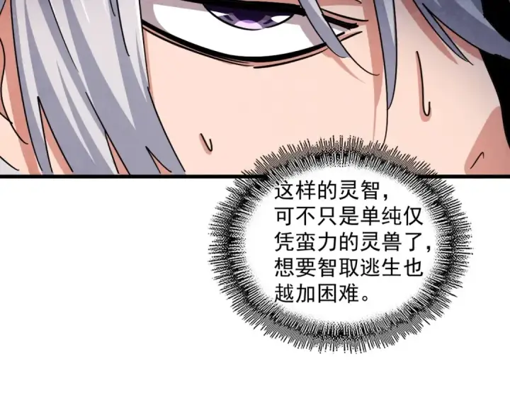 《魔皇大管家》第440话 好鸟！图102