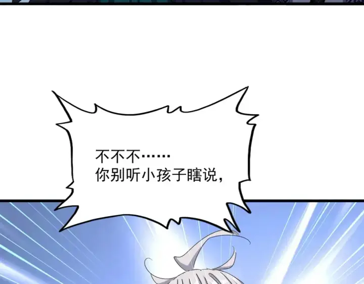 《魔皇大管家》第440话 好鸟！图105