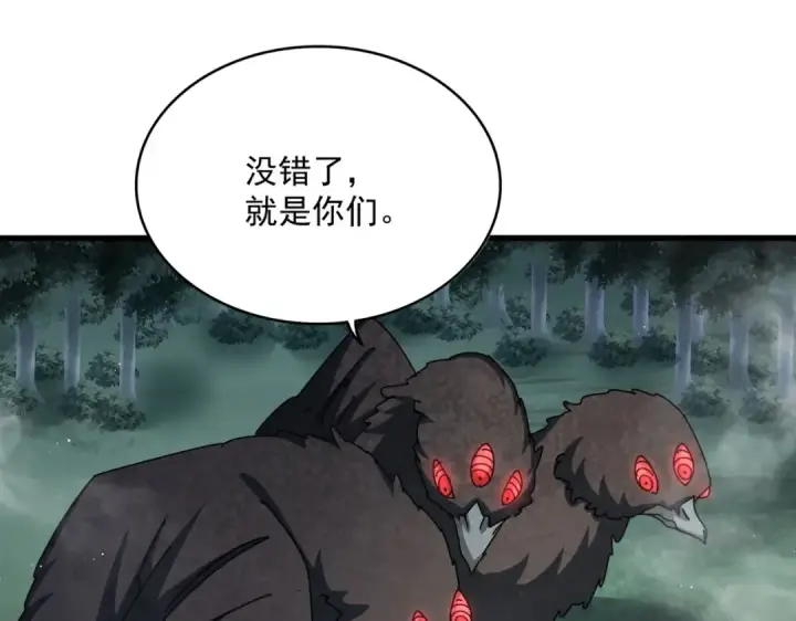 《魔皇大管家》第440话 好鸟！图109