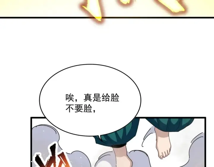 《魔皇大管家》第440话 好鸟！图18