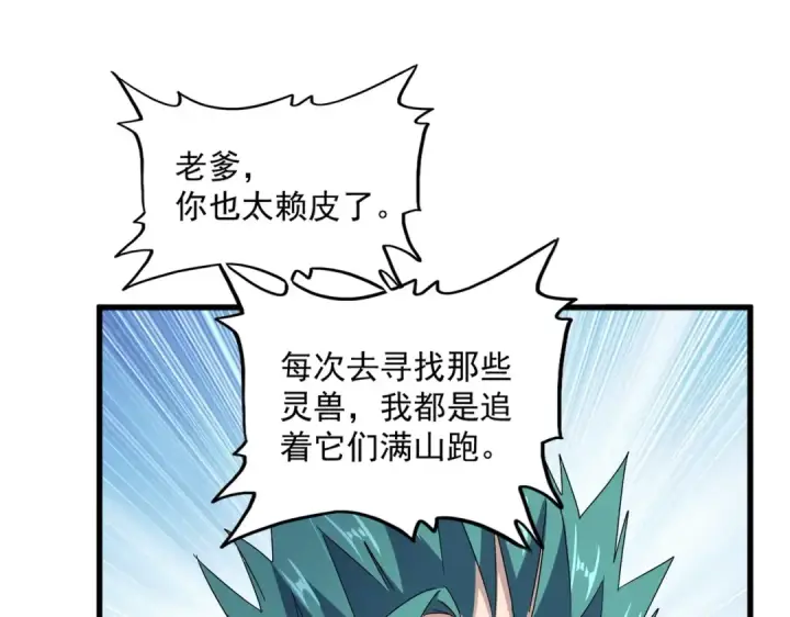 《魔皇大管家》第440话 好鸟！图49