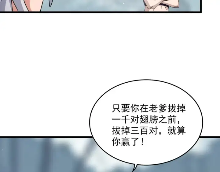 《魔皇大管家》第440话 好鸟！图53