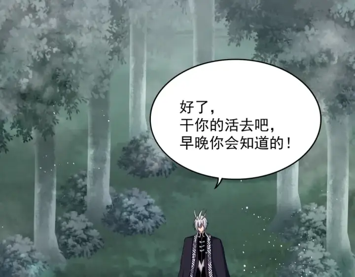 《魔皇大管家》第440话 好鸟！图62