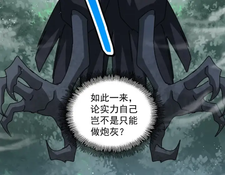 《魔皇大管家》第440话 好鸟！图97